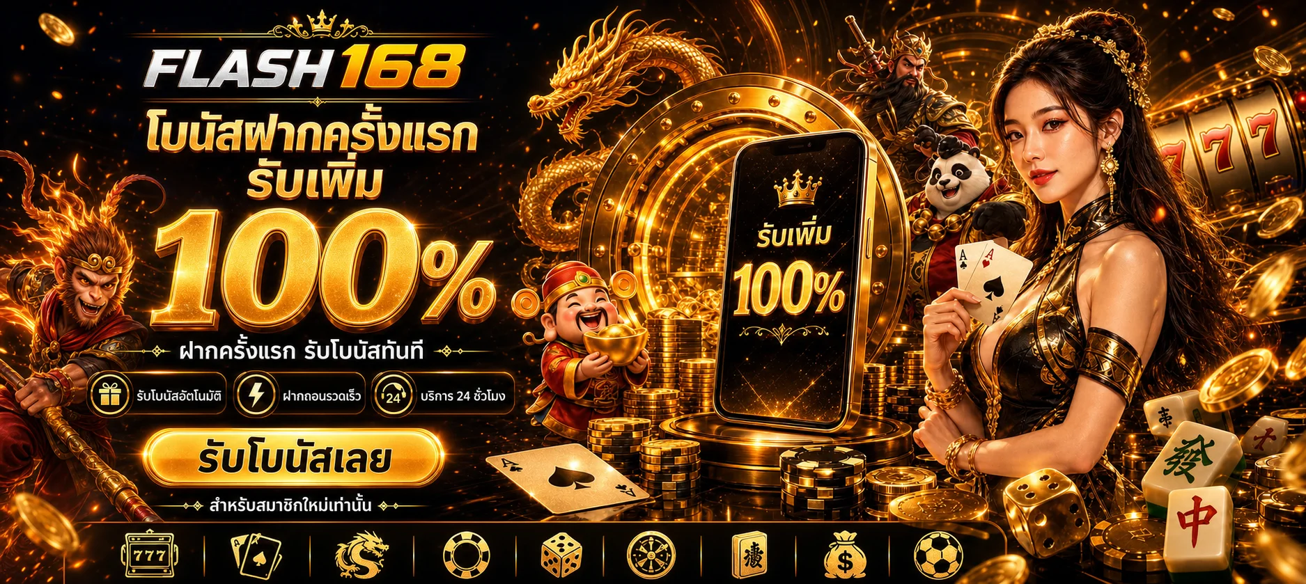 FLASH168 เว็บตรงสล็อต คาสิโน ฝากถอนออโต้ 2026